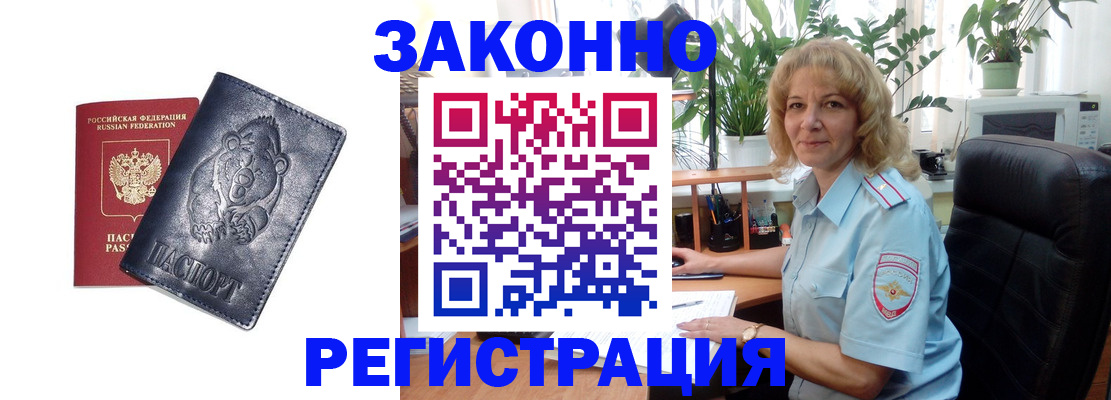 прописка законно в Шуе
